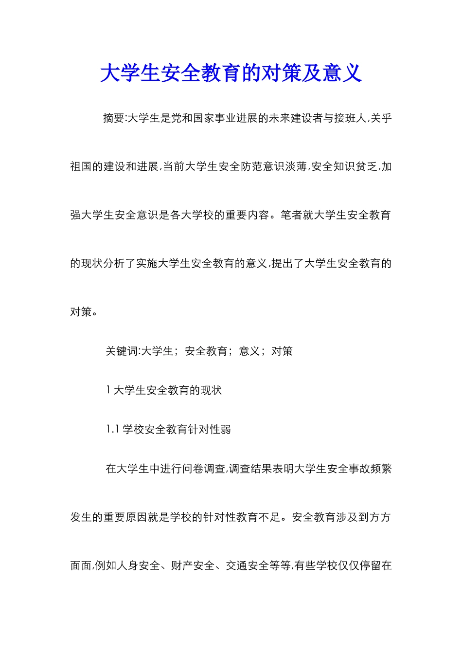 大学生安全教育的对策及意义_第1页