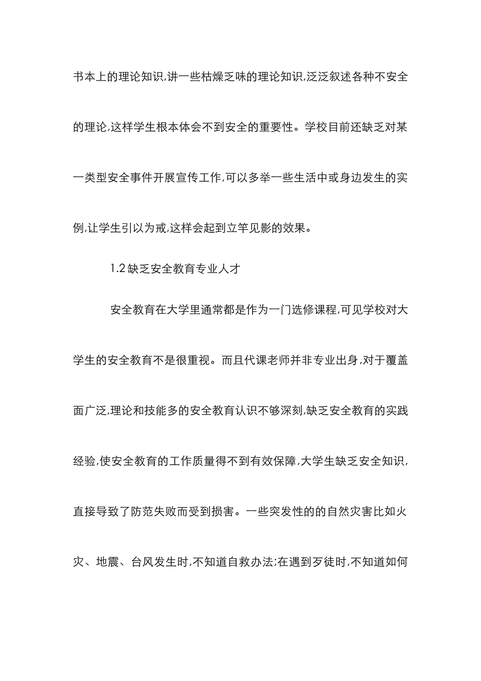 大学生安全教育的对策及意义_第2页