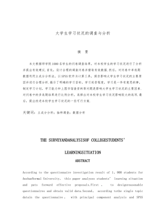 大学生学习状况的调查与分析毕业论文