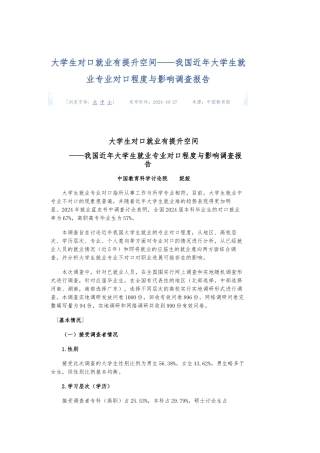 大学生对口就业有提升空间_我国近年大学生就业专业对口程度与影响调查报告
