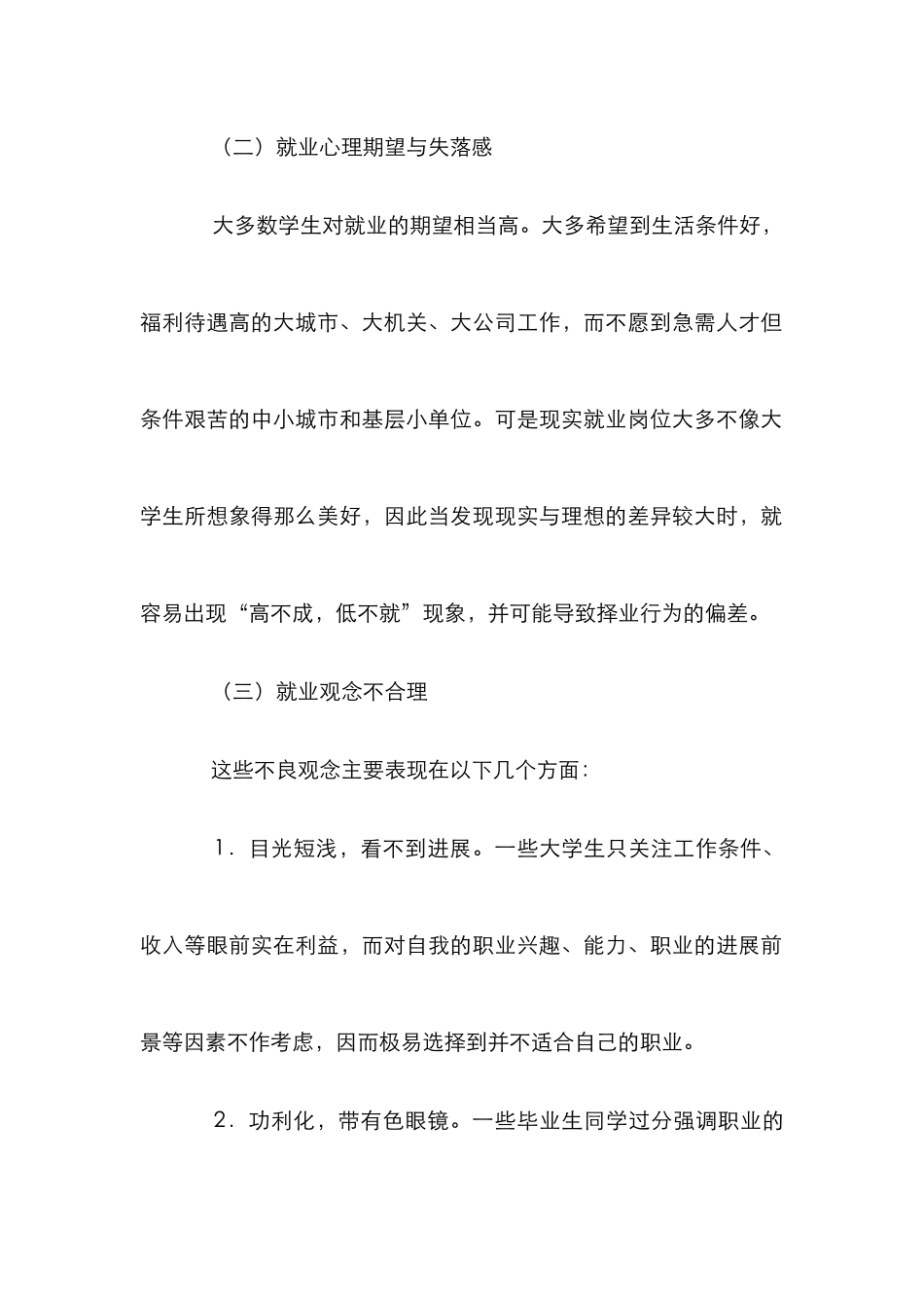 大学生就业心理分析论文_0_第2页