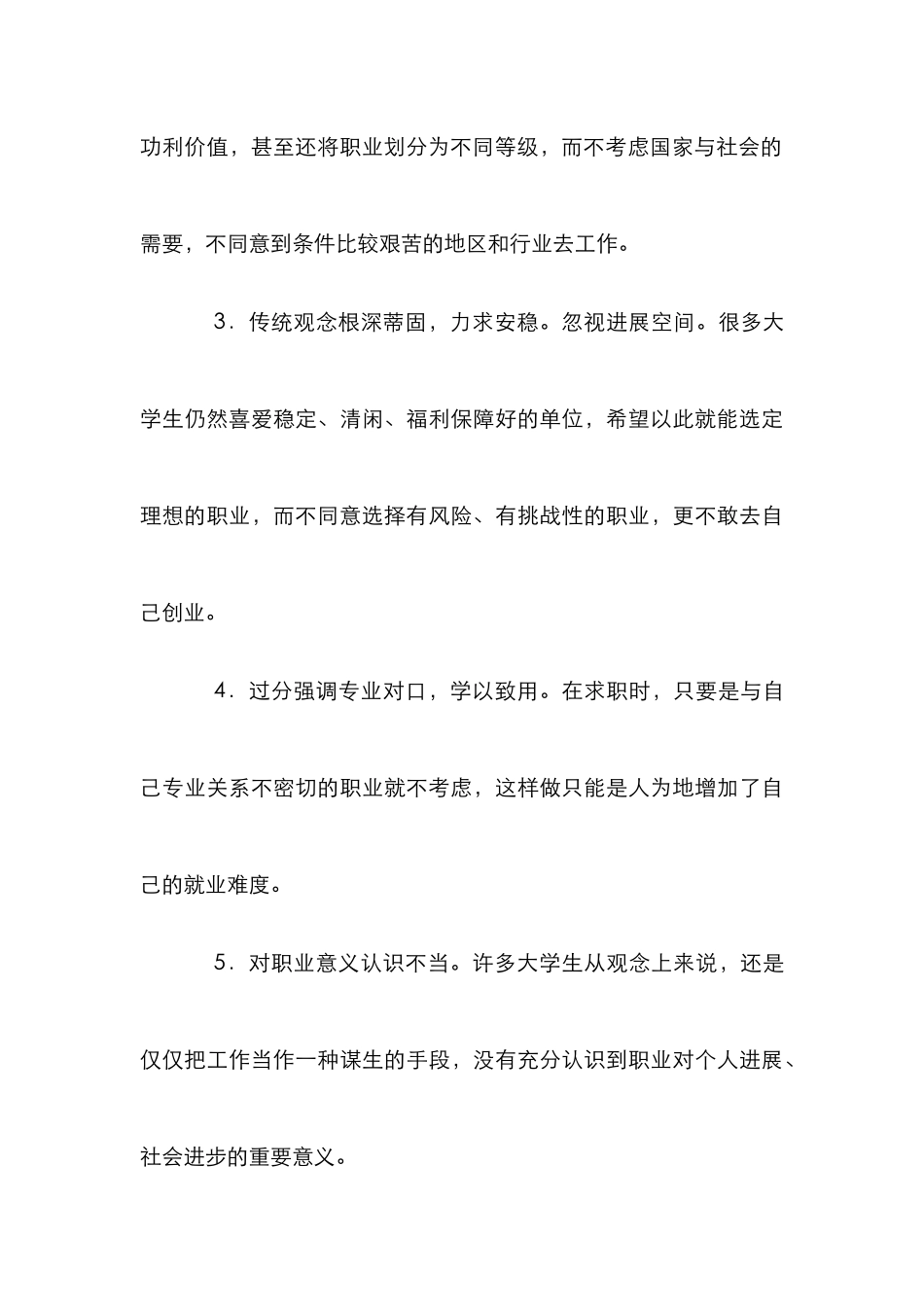 大学生就业心理分析论文_0_第3页