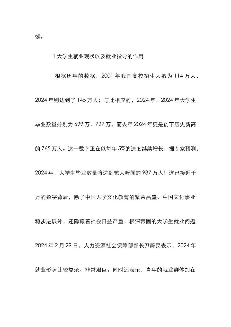 大学生就业指导探讨_第2页