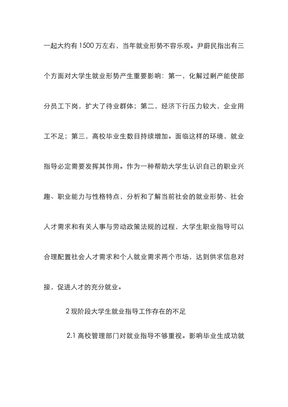 大学生就业指导探讨_第3页