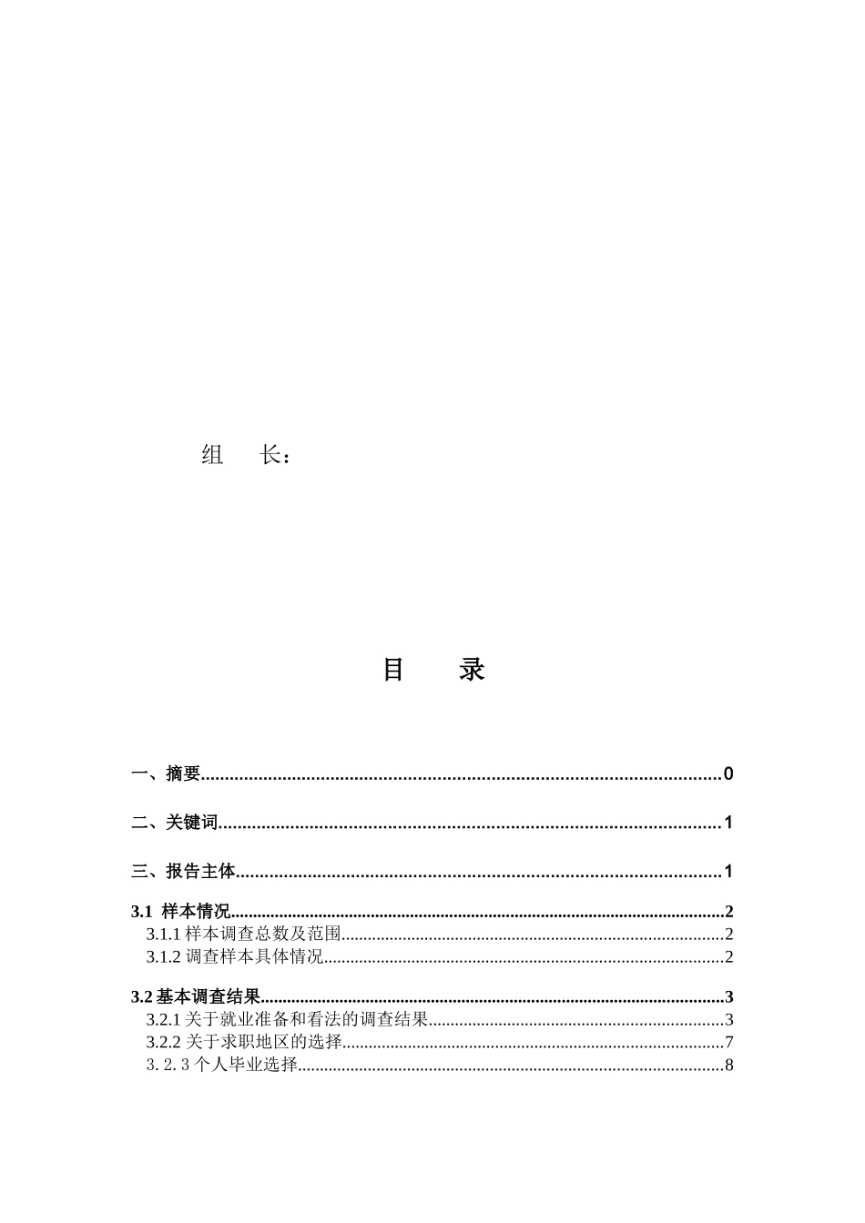 大学生就业态度调研报告范本_第2页