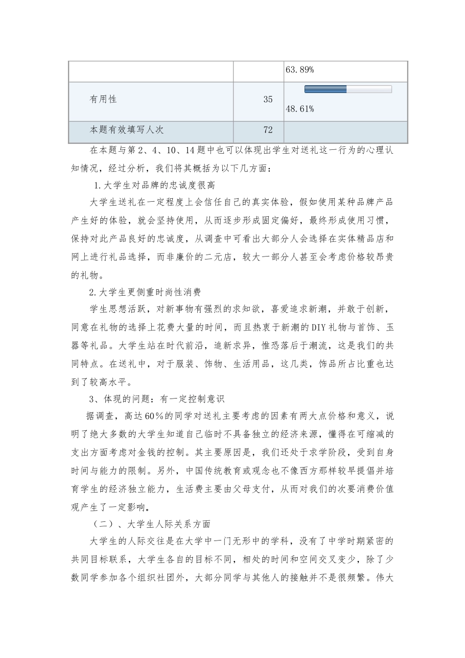 大学生对礼物的选择调查报告_第3页