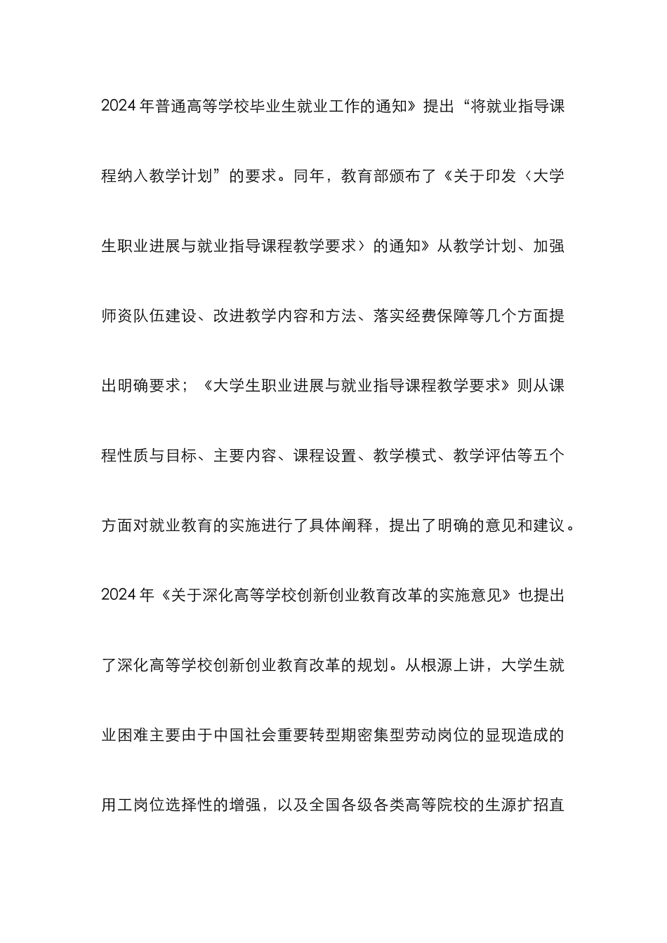 大学生就业指导教育创新研究_第2页