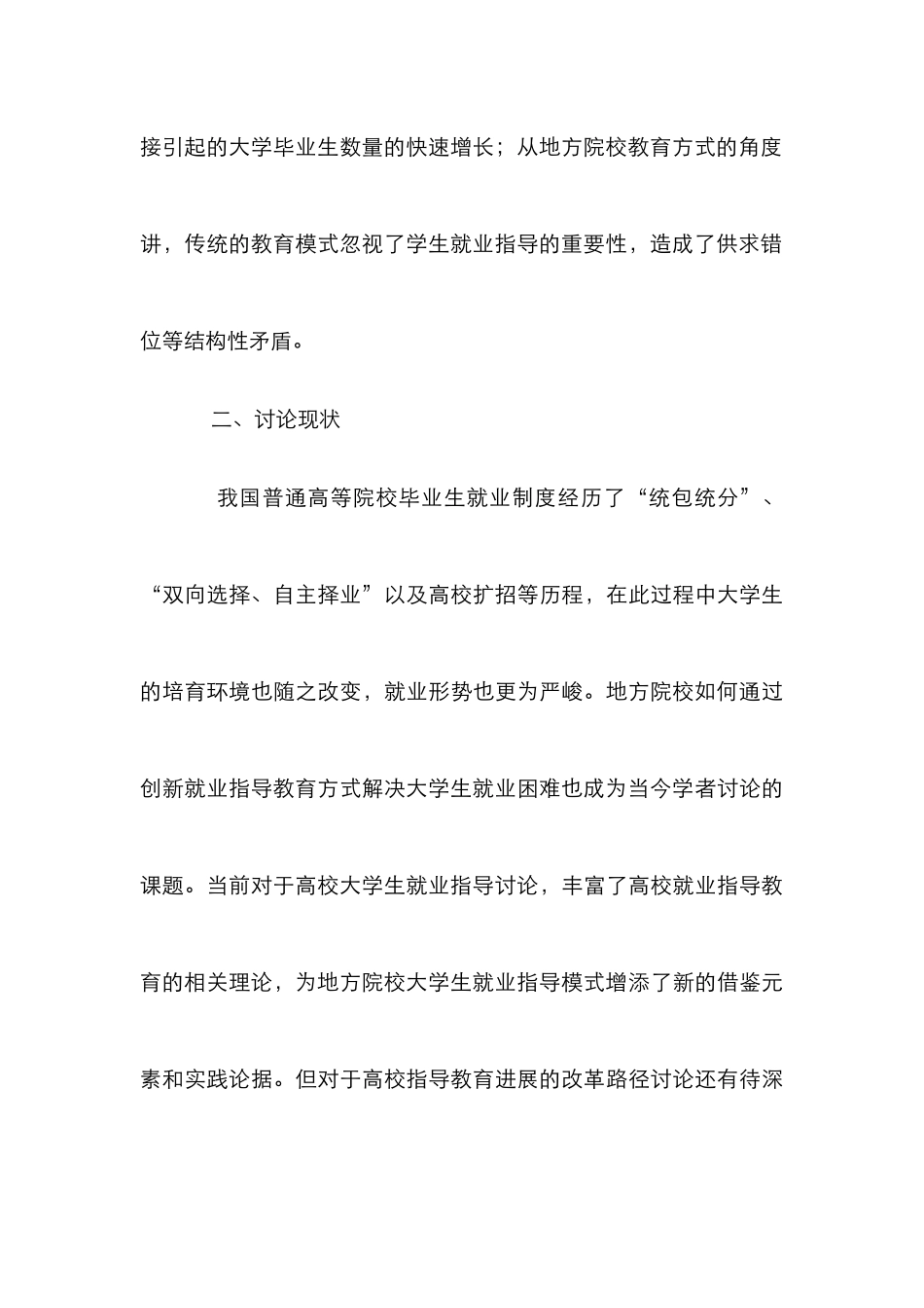 大学生就业指导教育创新研究_第3页