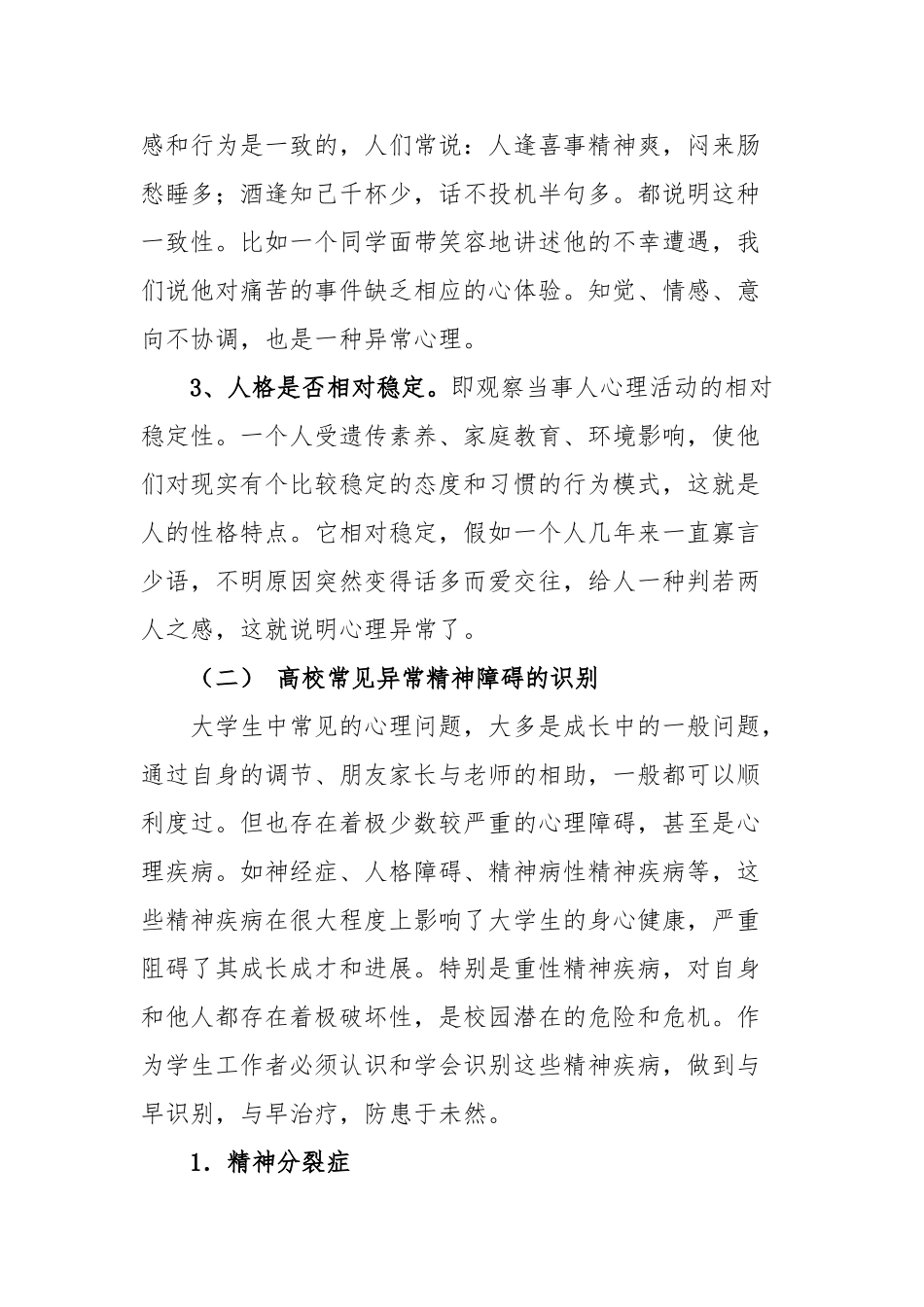 大学生常见心理疾病的识别_第2页