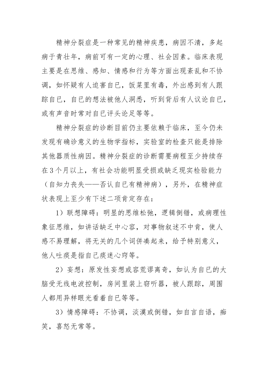 大学生常见心理疾病的识别_第3页