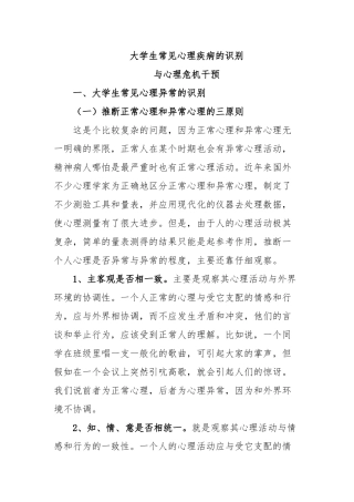大学生常见心理疾病的识别