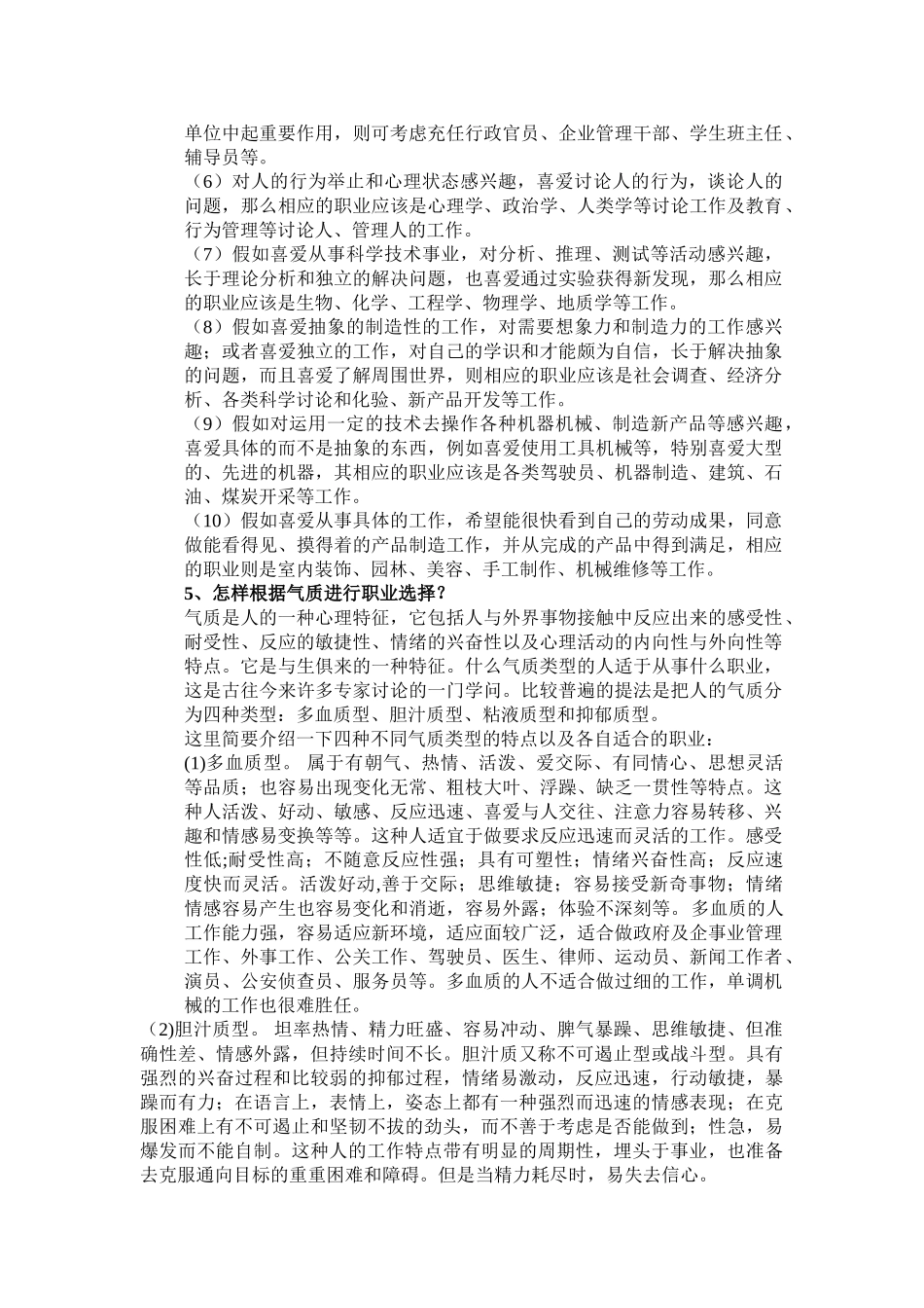 大学生应聘面试技巧与工作的基本知识_第2页