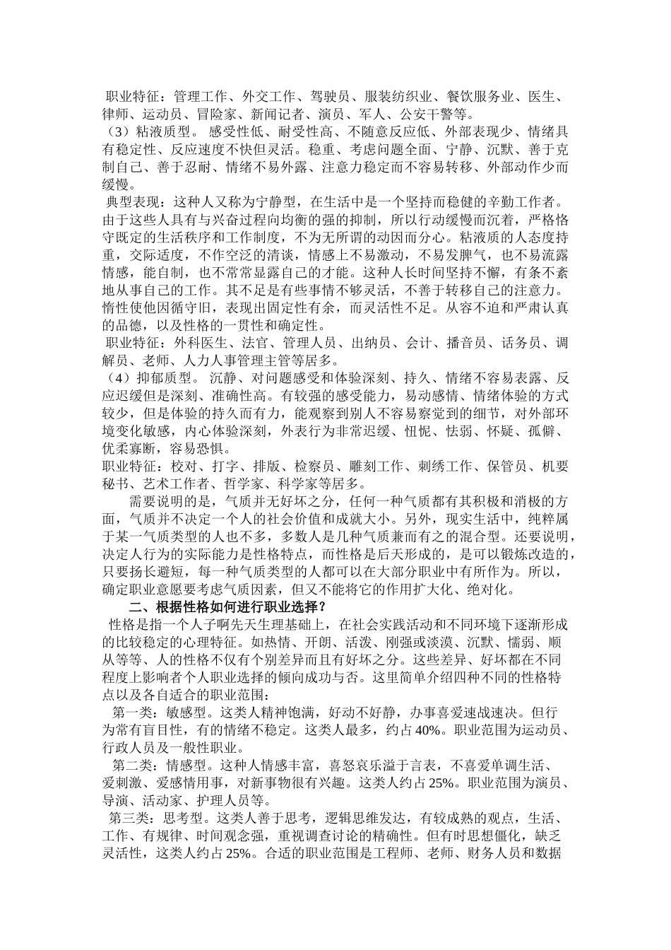 大学生应聘面试技巧与工作的基本知识_第3页