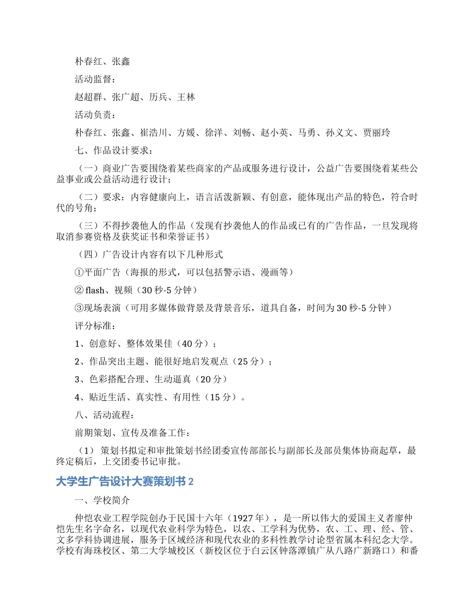 大学生广告设计大赛策划书_第2页