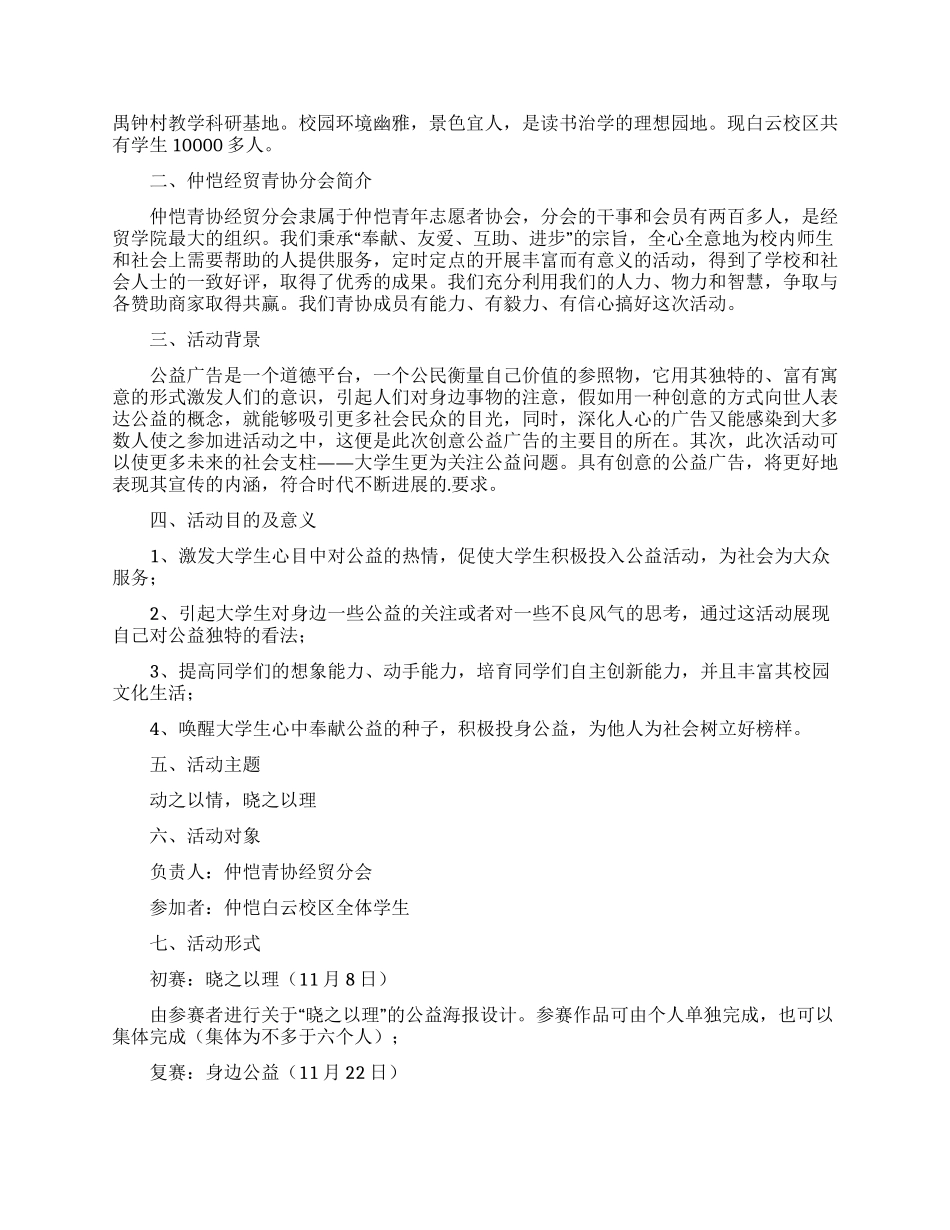 大学生广告设计大赛策划书_第3页