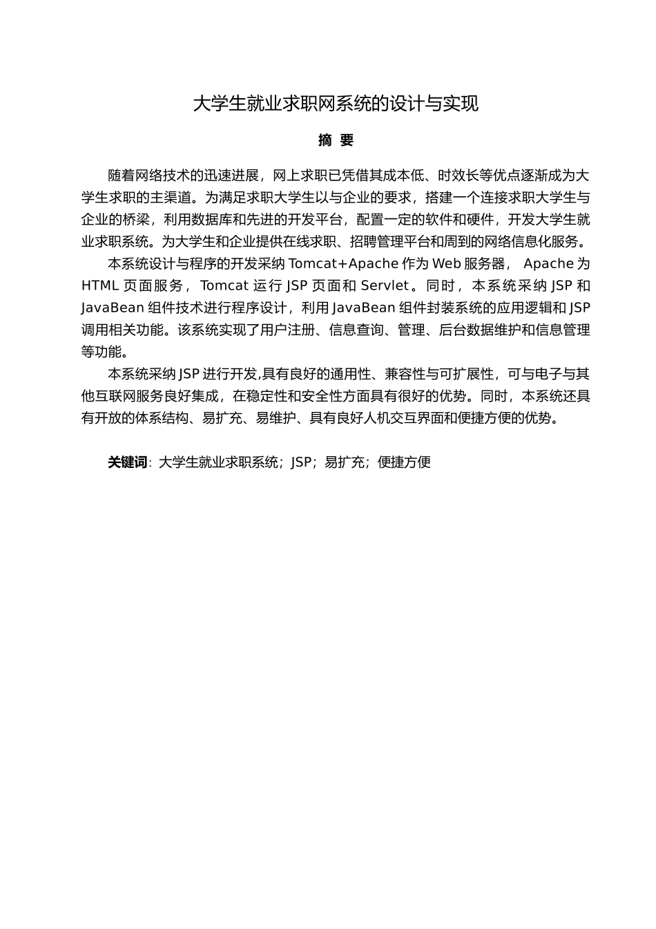 大学生就业求职网的设计与实现设计说明_第3页