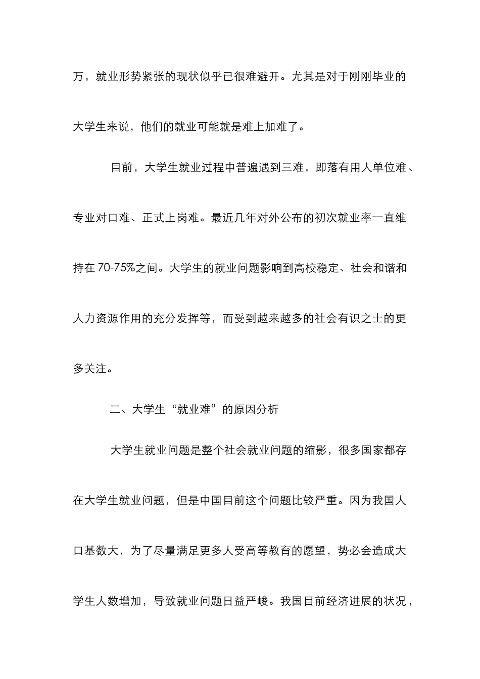 大学生就业应对策略论文_第2页