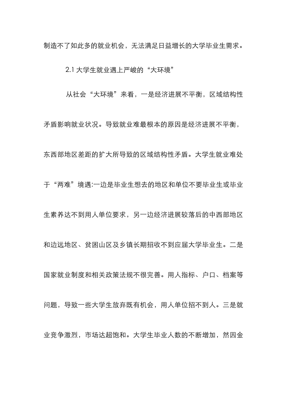 大学生就业应对策略论文_第3页