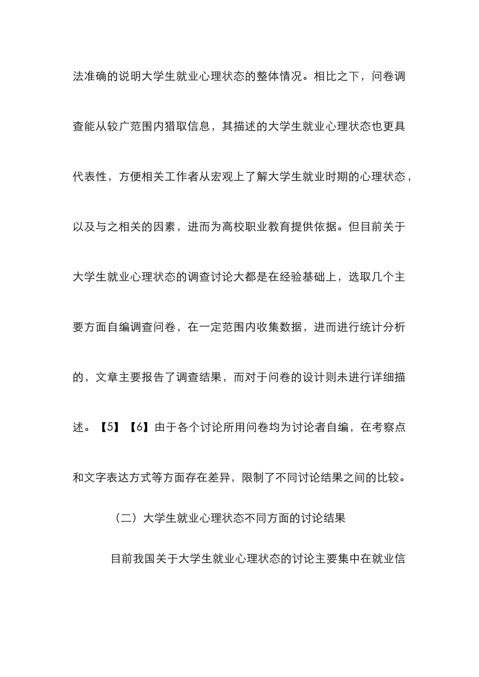 大学生就业心理测量论述_第2页