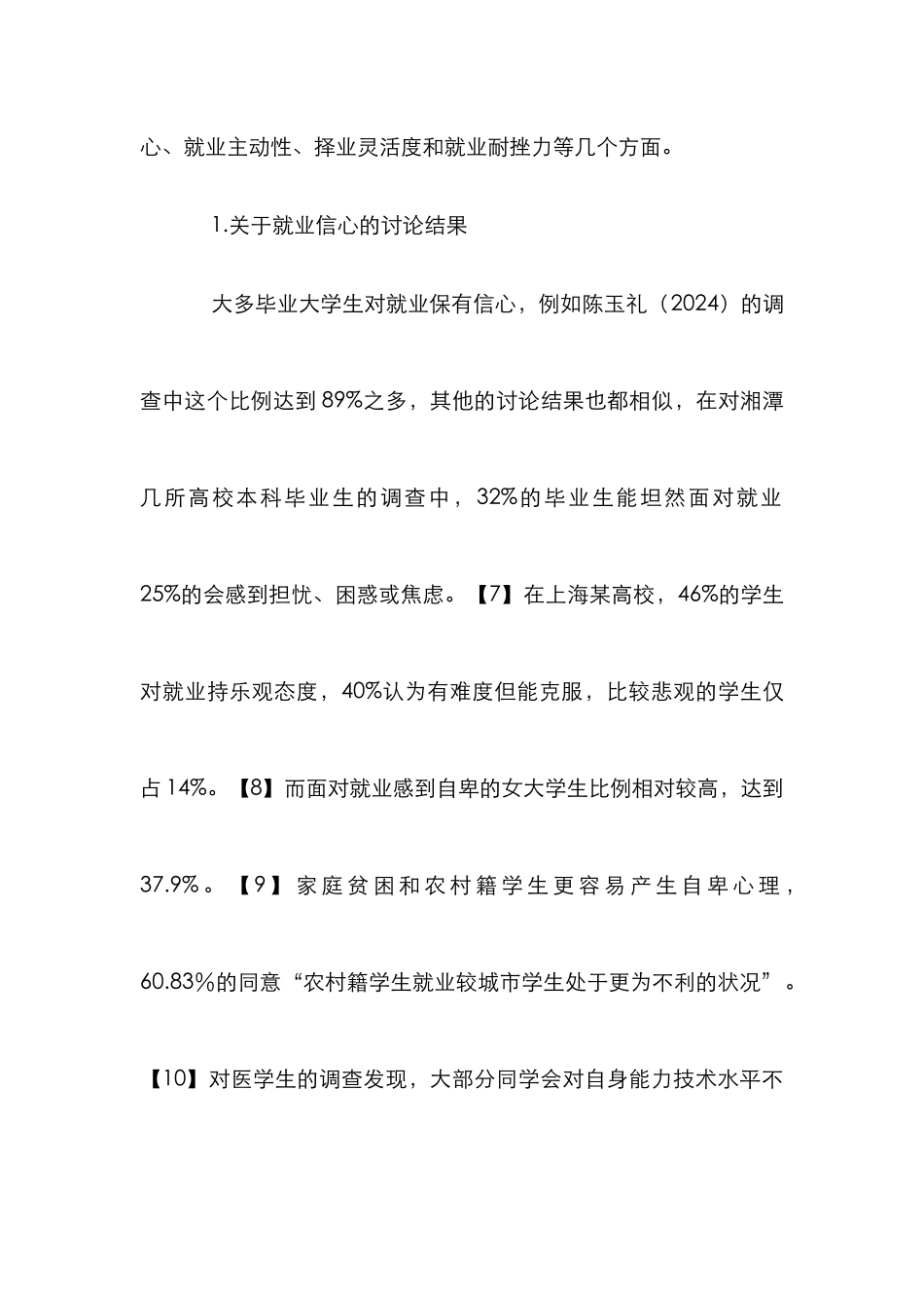 大学生就业心理测量论述_第3页