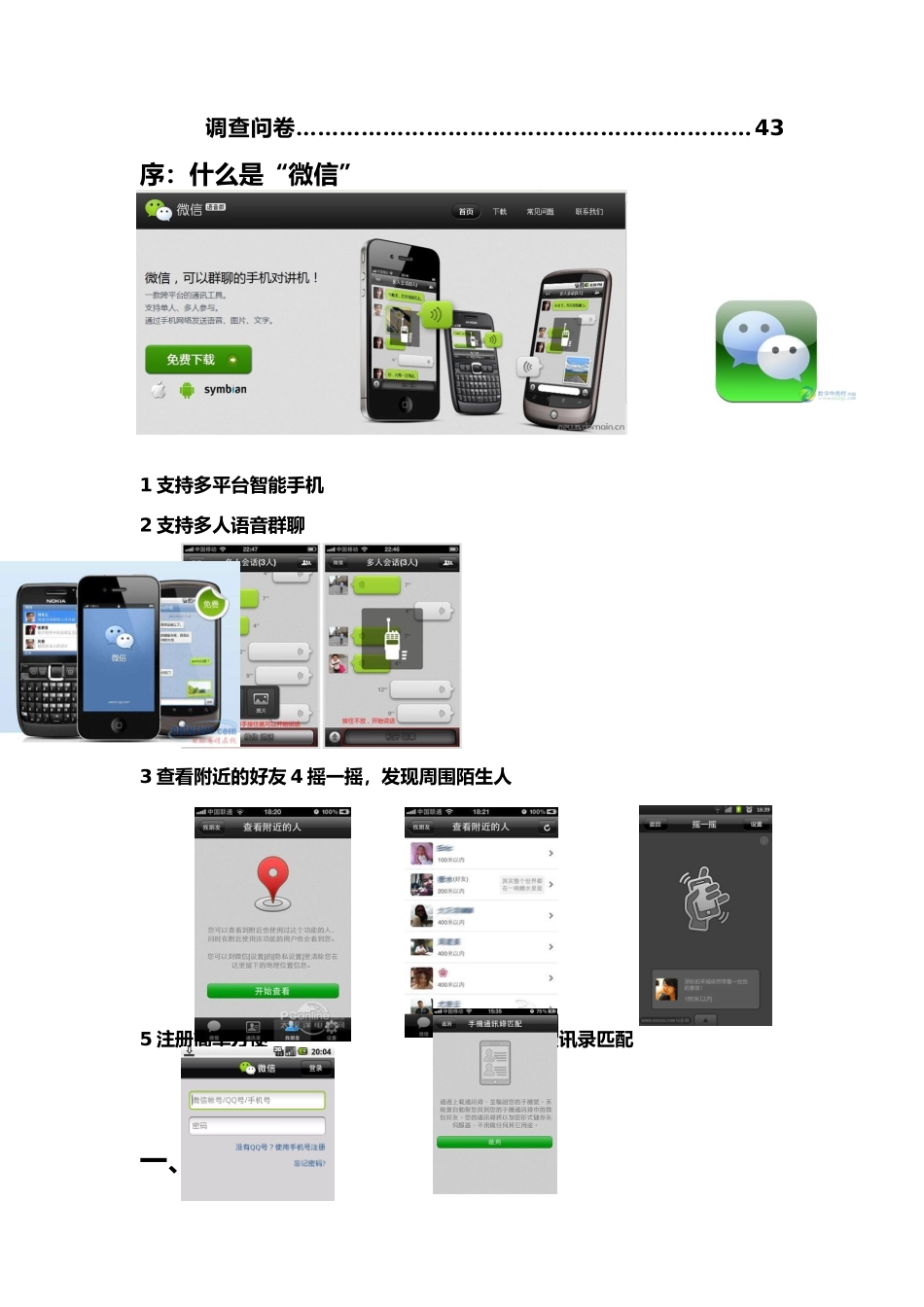 大学生微信的使用状况和影响研究以中国地质大学为例_第3页