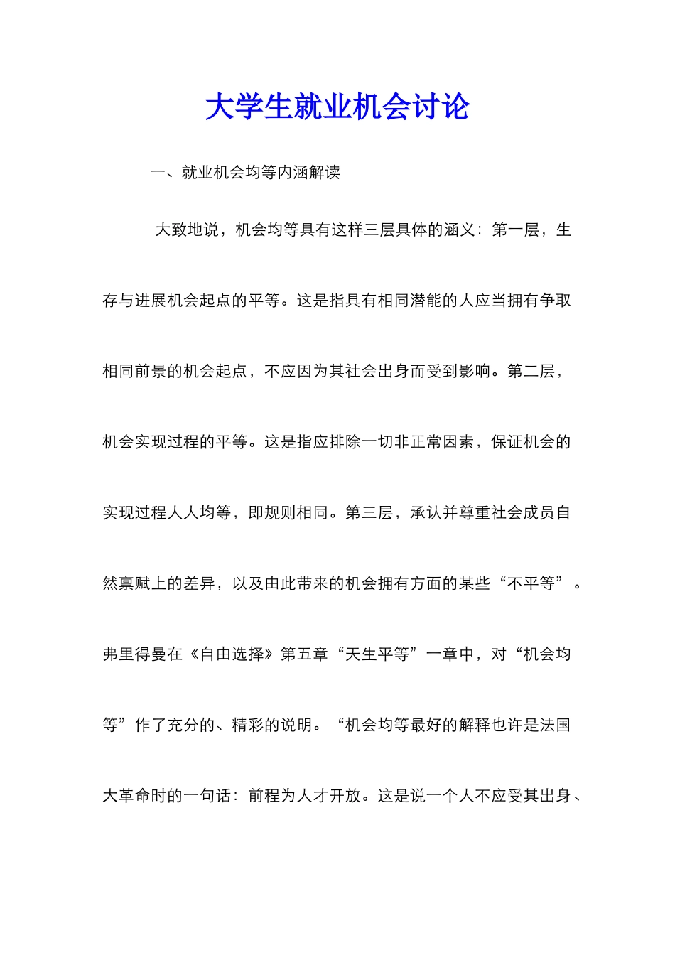 大学生就业机会研究_第1页