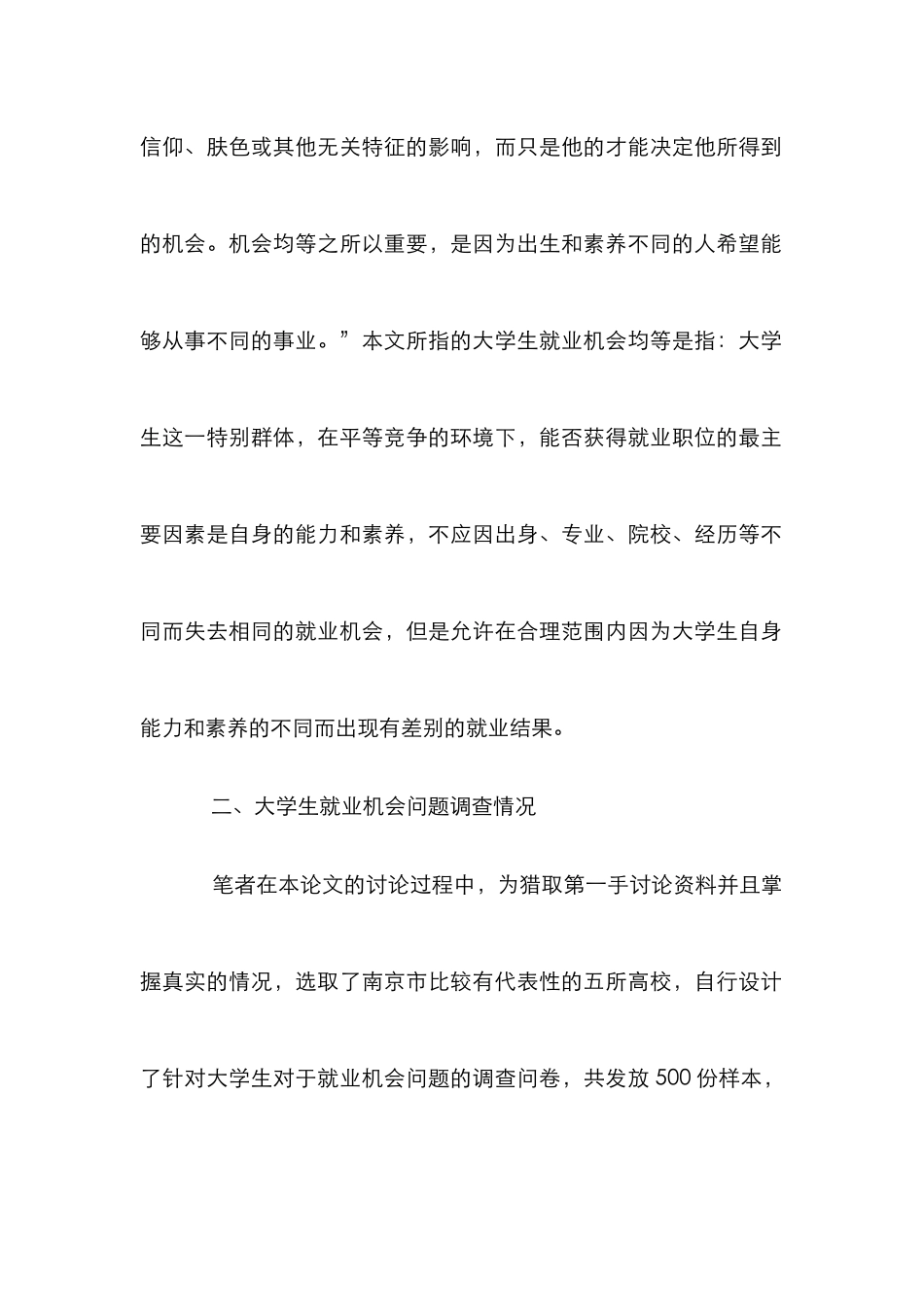 大学生就业机会研究_第2页