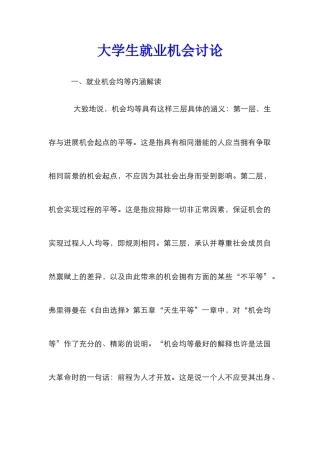 大学生就业机会研究