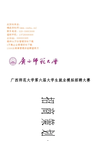 大学生就业模拟招聘大赛招商策划