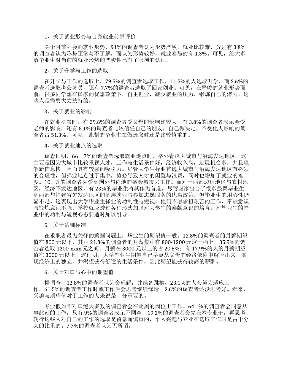 大学生就业的调查报告_第2页