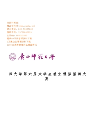 大学生就业模拟招聘大赛招商策划