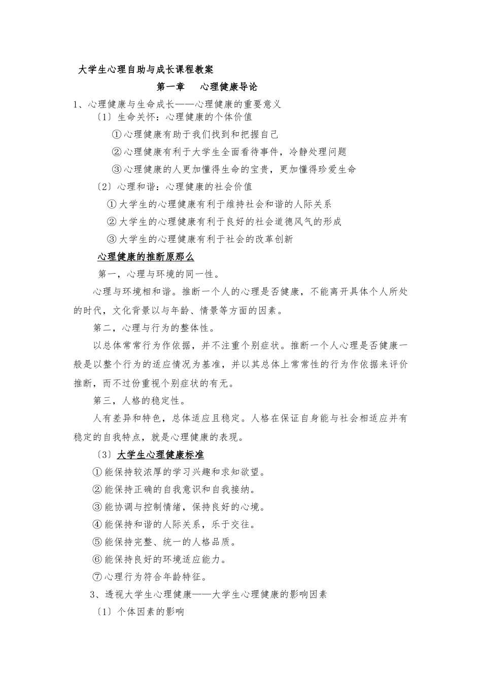 大学生心理健康教案_第1页