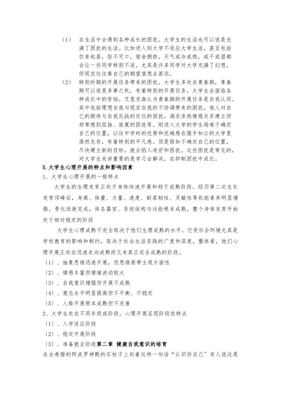 大学生心理健康教案_第3页