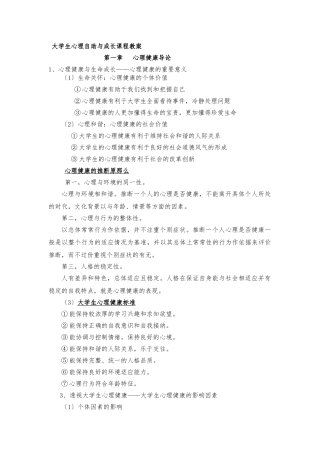 大学生心理健康教案