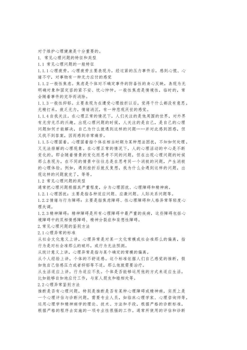 大学生心理健康教育课程教案_第2页