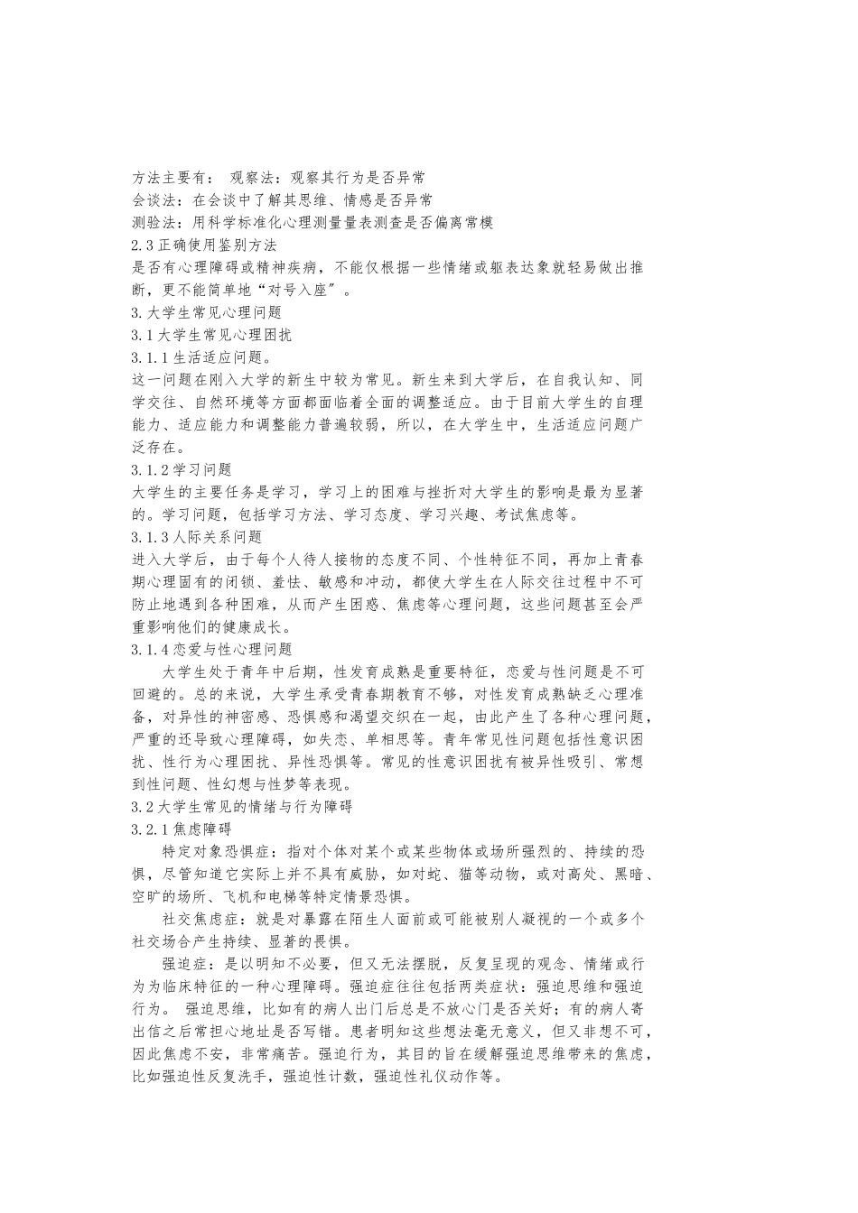 大学生心理健康教育课程教案_第3页