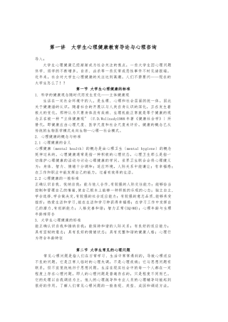 大学生心理健康教育课程教案