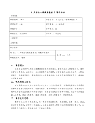 大学生心理健康教育课程标准