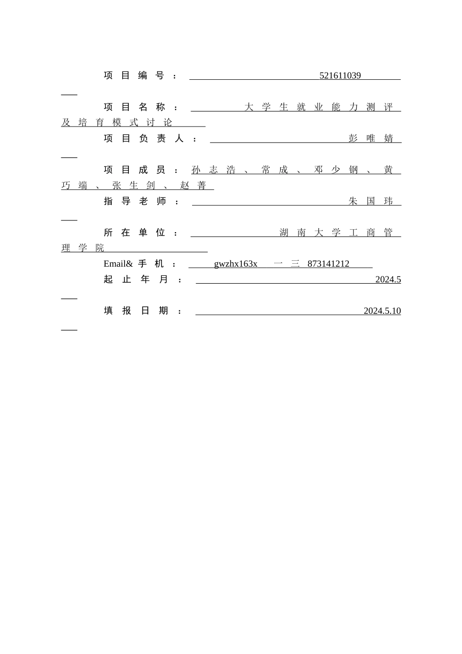 大学生就业能力测评与培养模式研讨_第2页