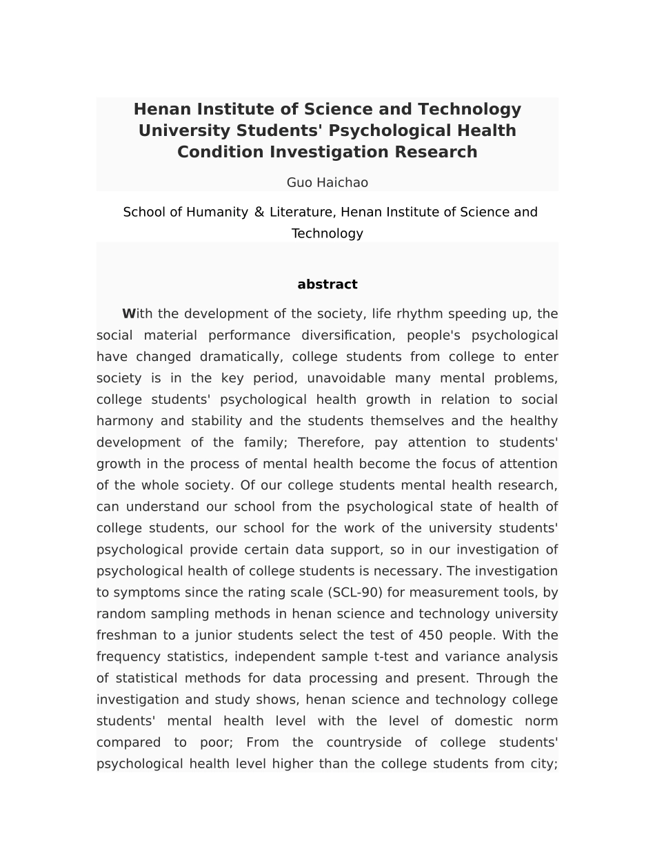 大学生心理健康状况调查研究毕业论文_第3页