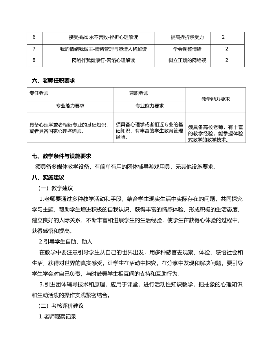 大学生心理健康教育课程标准[新]_第3页