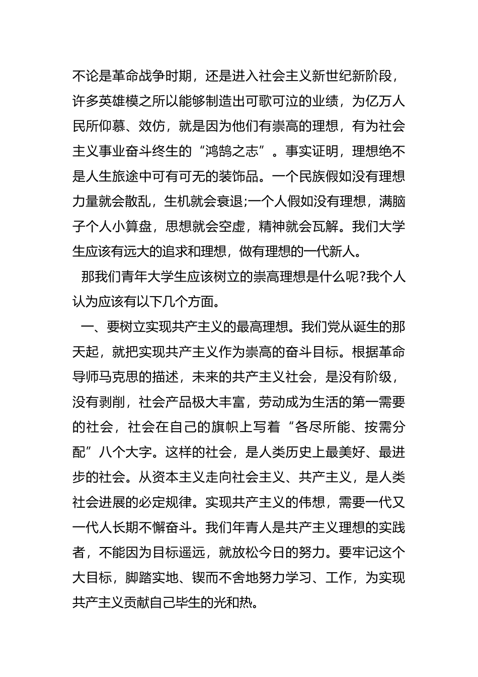 大学生思想汇报个人总结_第2页