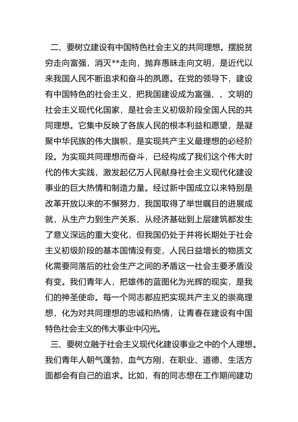 大学生思想汇报个人总结_第3页