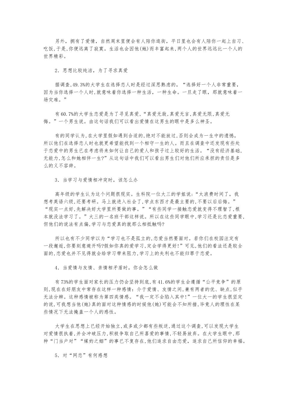 大学生恋爱观论文_第2页