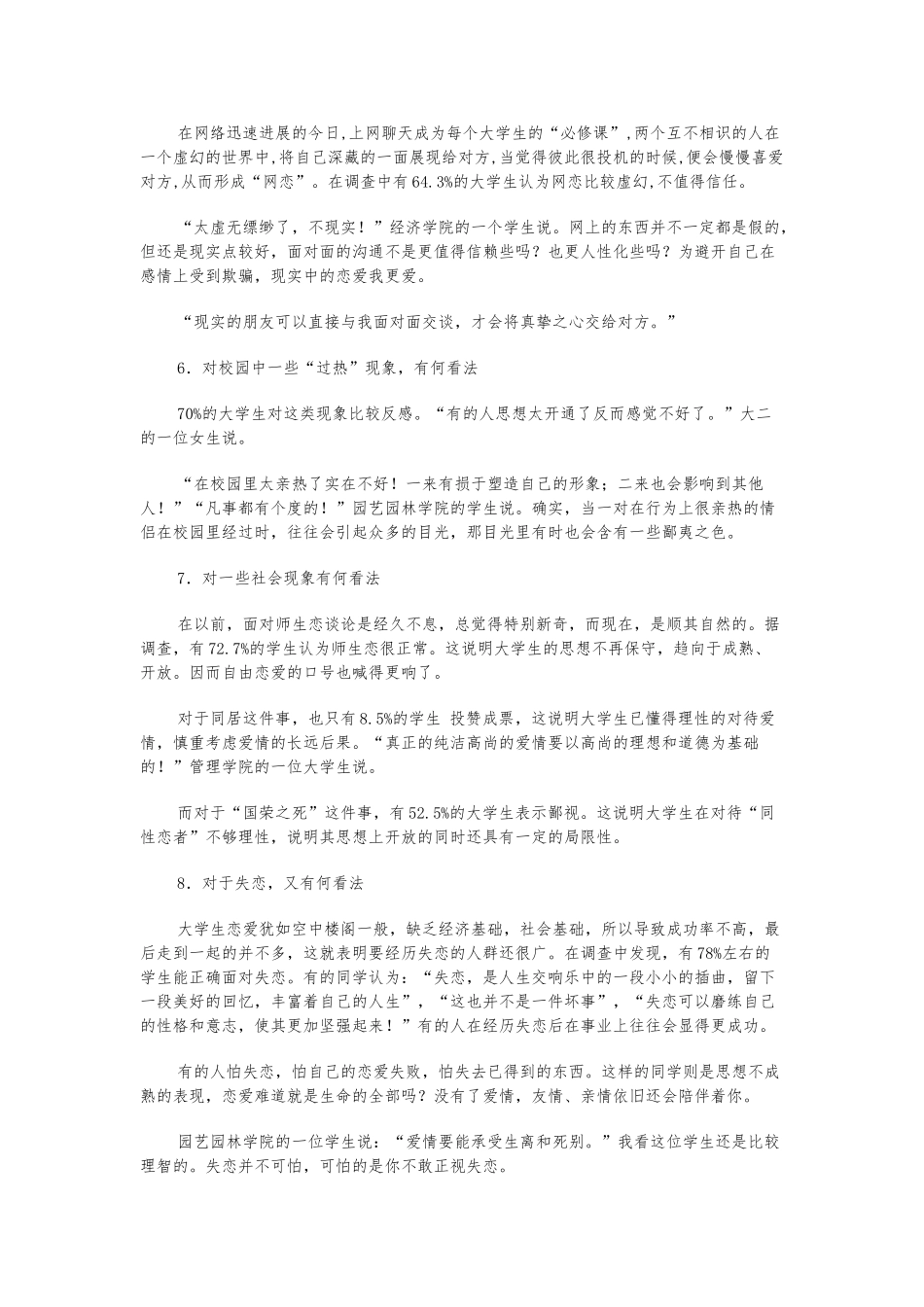 大学生恋爱观论文_第3页