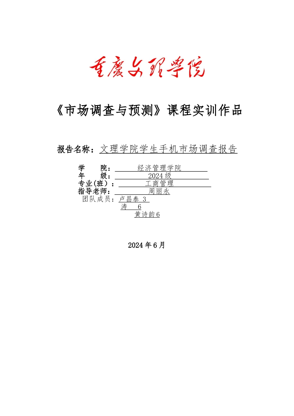 大学生手机市场调查调查报告_第1页