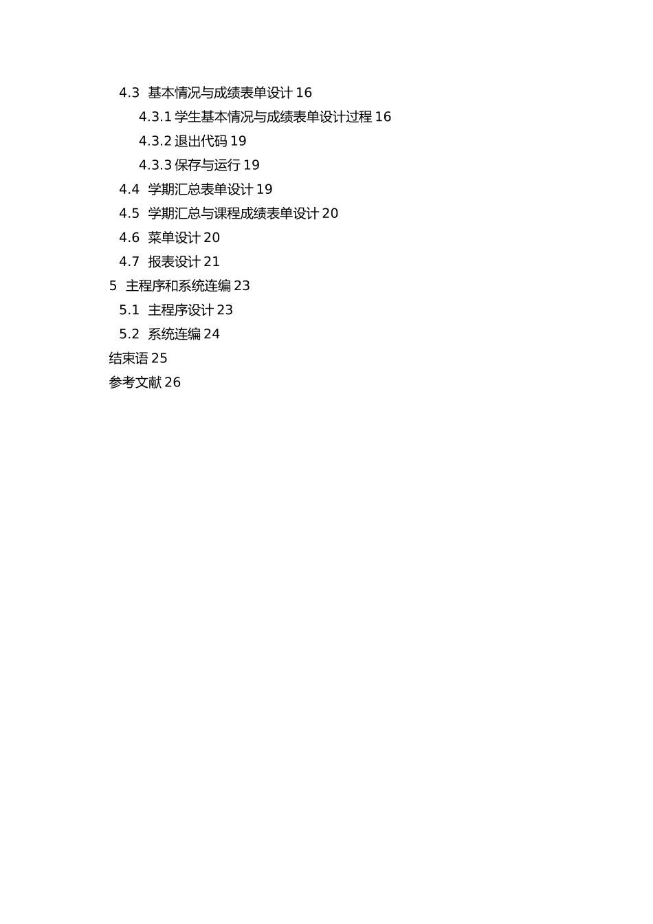 大学生成绩查询系统设计方案_第3页