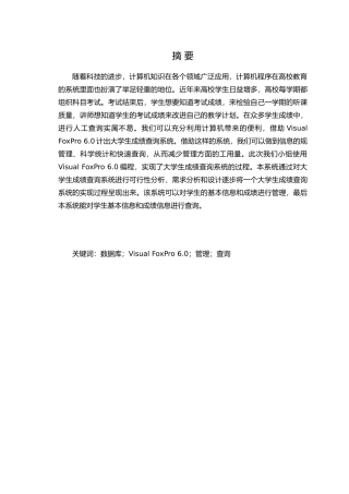 大学生成绩查询系统设计方案