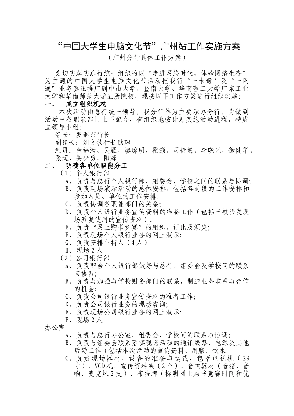大学生文化节工作分工_第1页