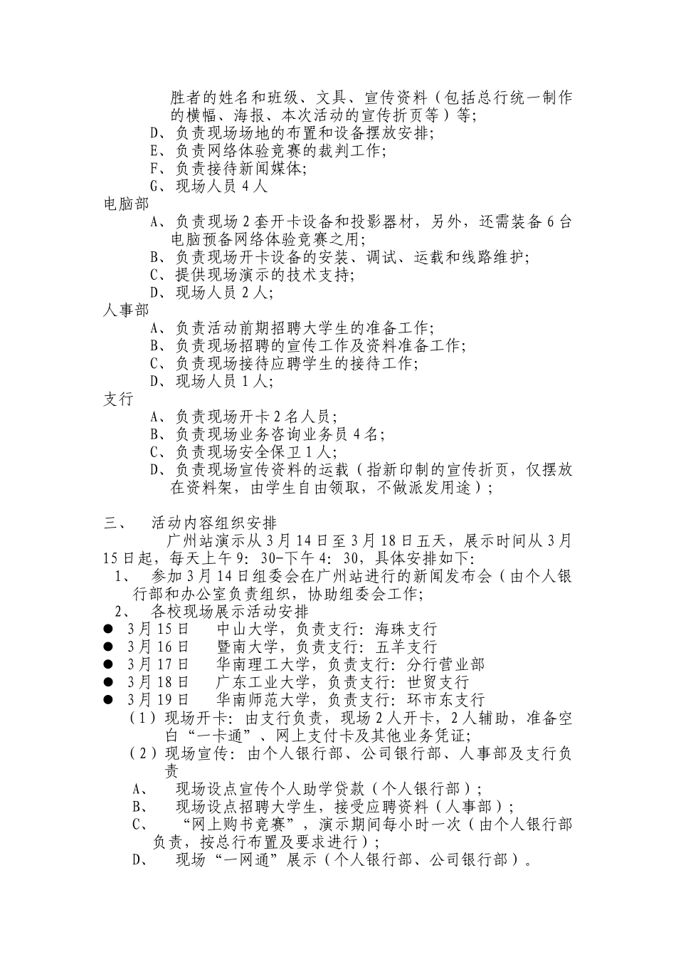 大学生文化节工作分工_第2页